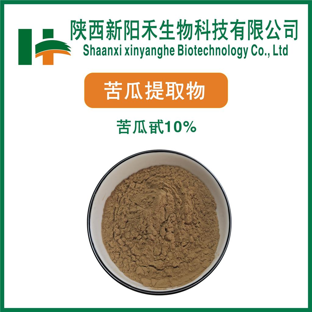 苦瓜提取物   苦瓜粉   苦瓜甙  