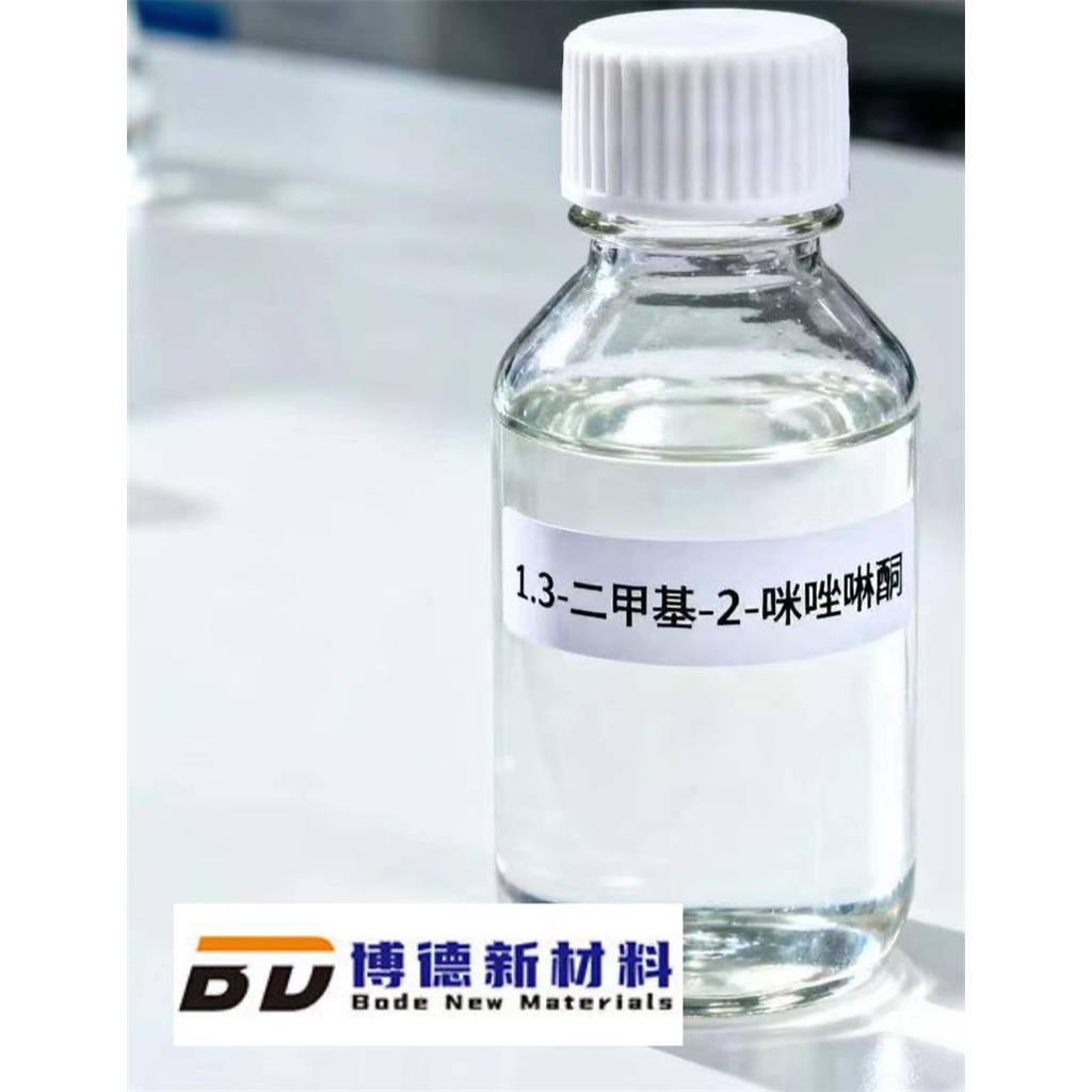 1.3 -二甲基-2-咪唑啉酮 高纯度 医药中间体 万能溶剂