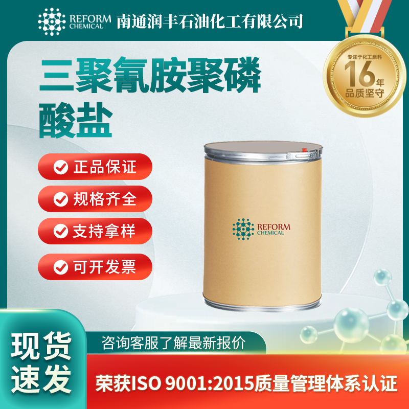 三聚氰胺聚磷酸盐15541-60-3有机原料 按需分装 润丰