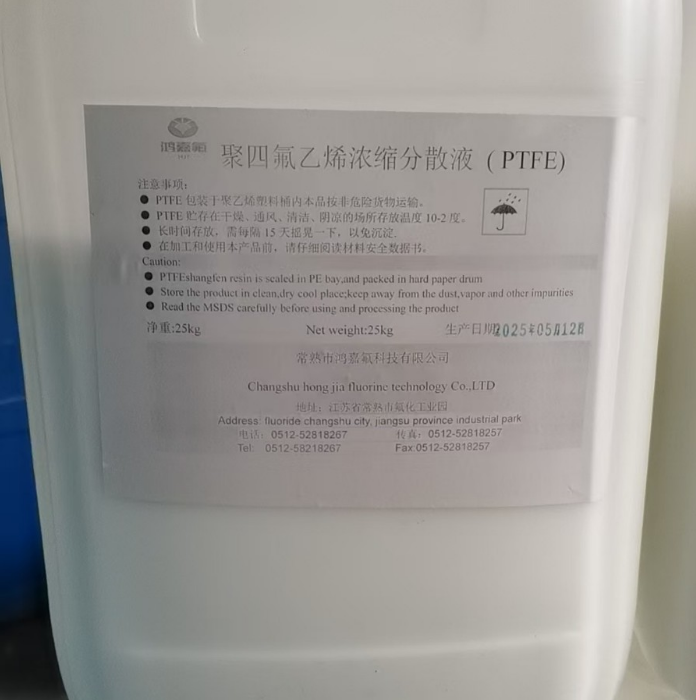 聚四氟乙烯浓缩分散液