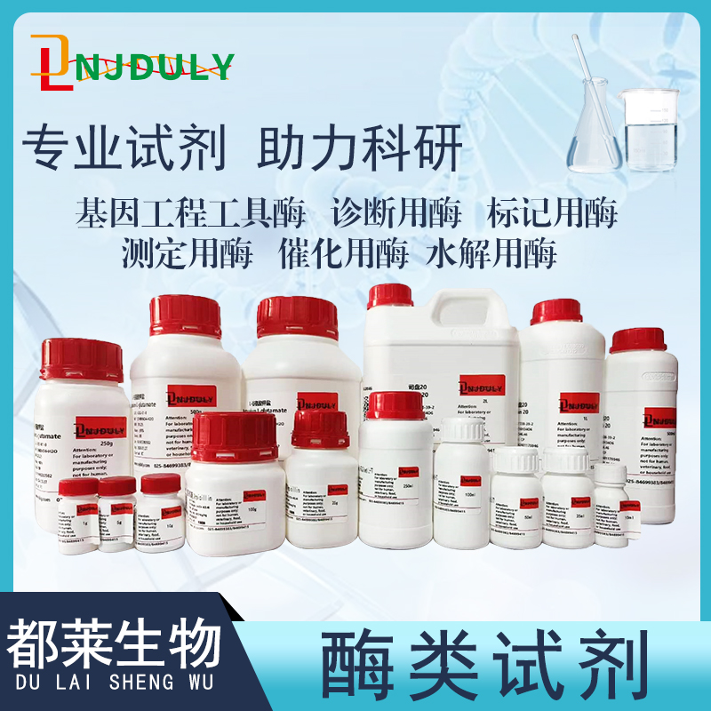 DNA酶I 来源于毕赤酵母(重组,溶液)/Deoxyribonuclease I from Pichia pastoris (Recombinant,Solution)