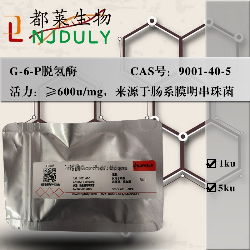 G-6-P脱氢酶/Glucose-6-Phosphate dehydrogenase