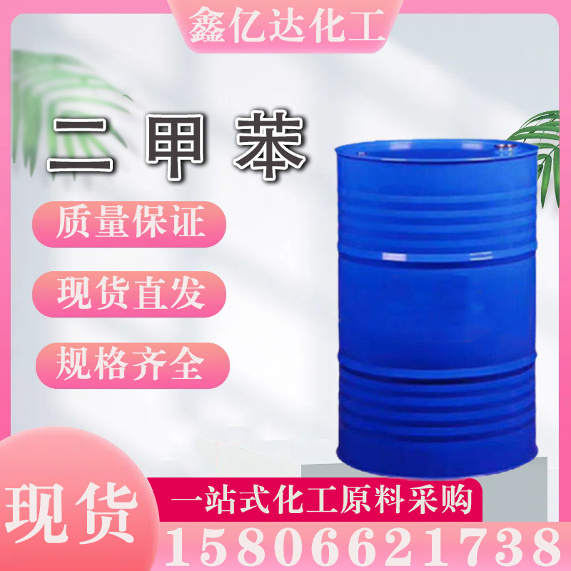 二甲苯，异构级，1330-20-7