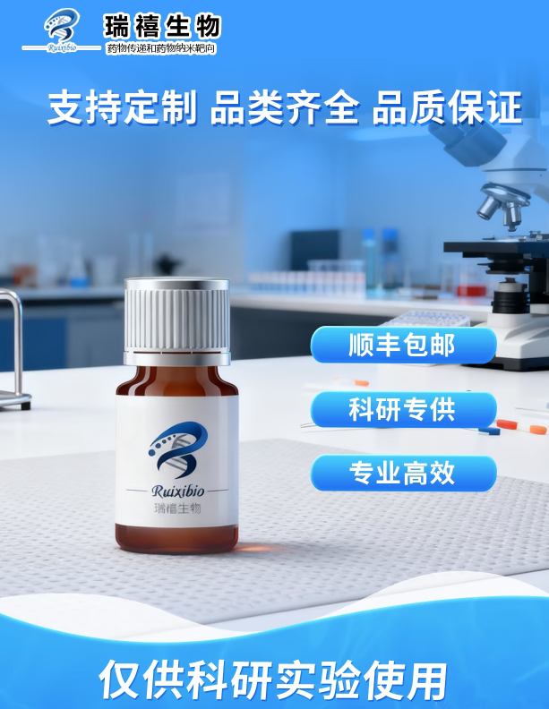 Cy5-PEG-DOPE，DOPE-PEG-Cy5，荧光标记的聚乙二醇-1,2-二十碳基磷脂醇