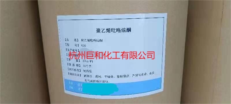 聚乙烯吡咯烷酮K30