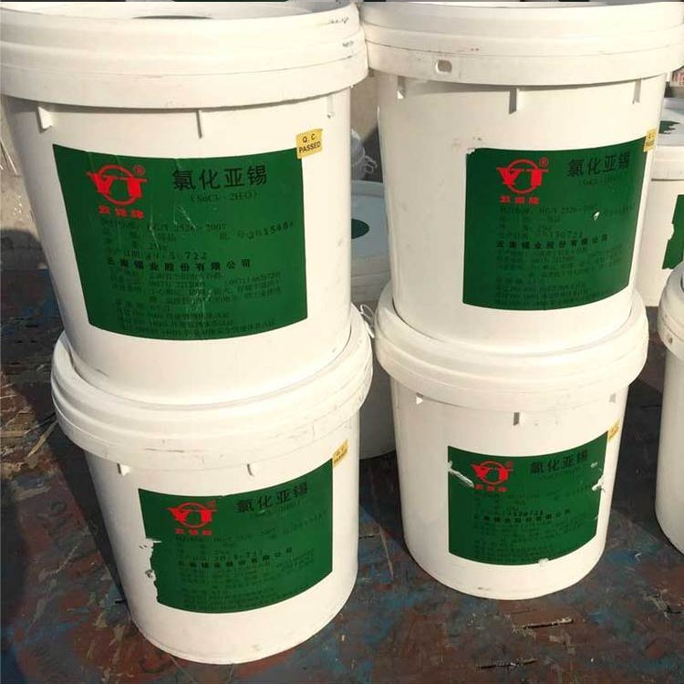 氯化亚锡国标工业级分析试剂脱色剂二氯化锡漂白剂
