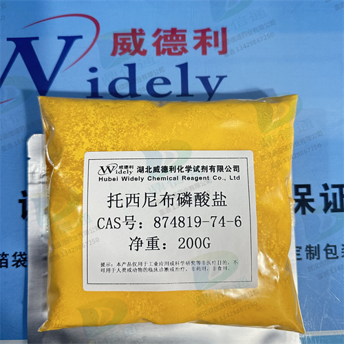 托西尼布；托西尼布磷酸盐