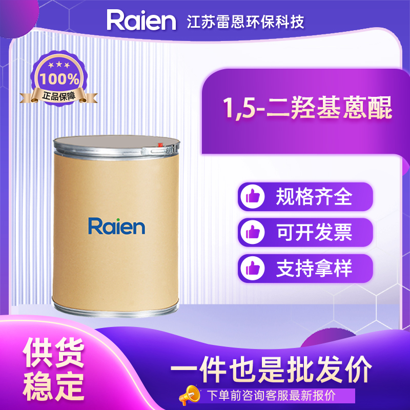 1,5-二羟基蒽醌 117-12-4 中间体 可试样 可分装