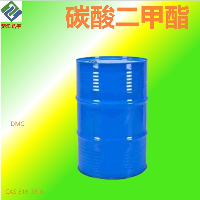 碳酸二甲酯 616-38-6