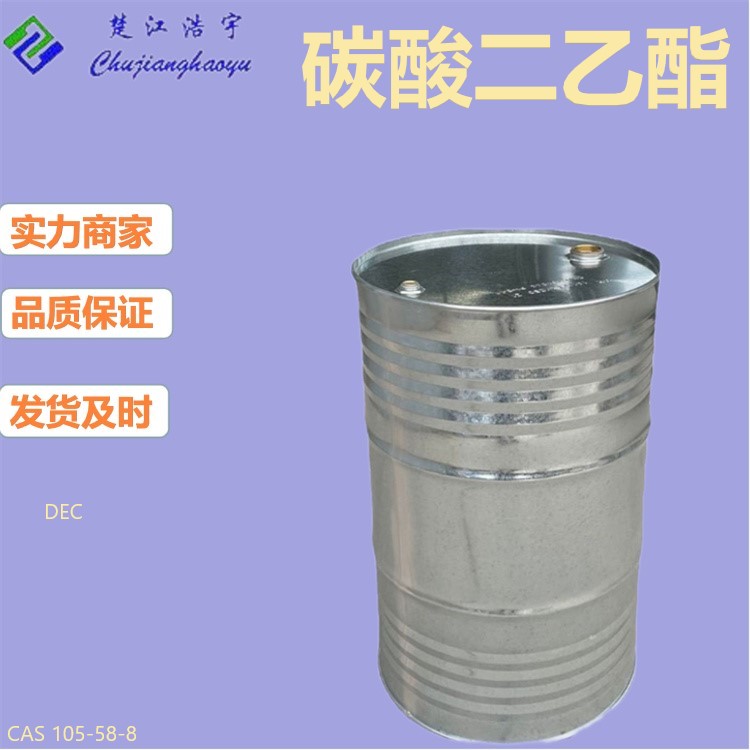 碳酸二乙酯 105-58-8