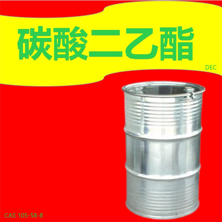 碳酸二乙酯 105-58-8