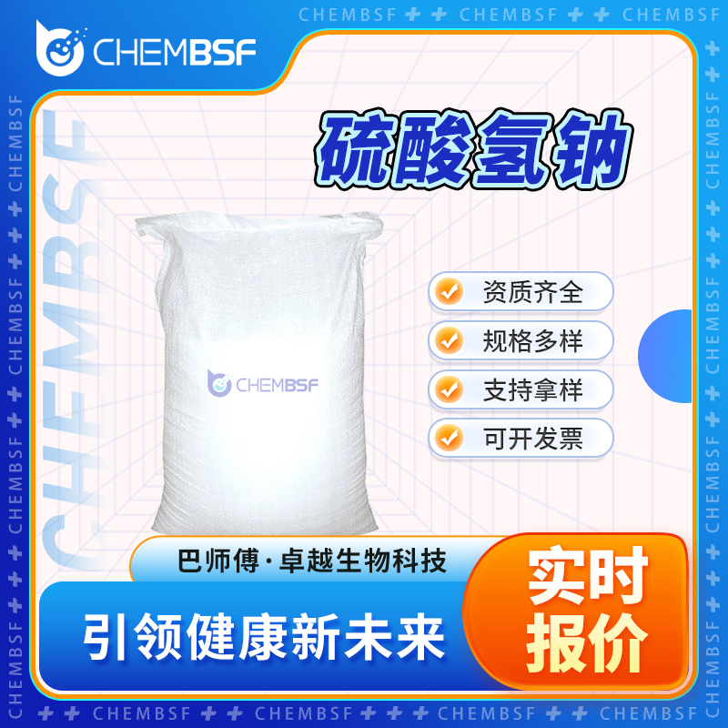 硫酸氢钠 7681-38-1 消毒剂 助染剂