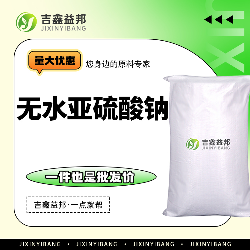 无水亚硫酸钠 7757-83-7