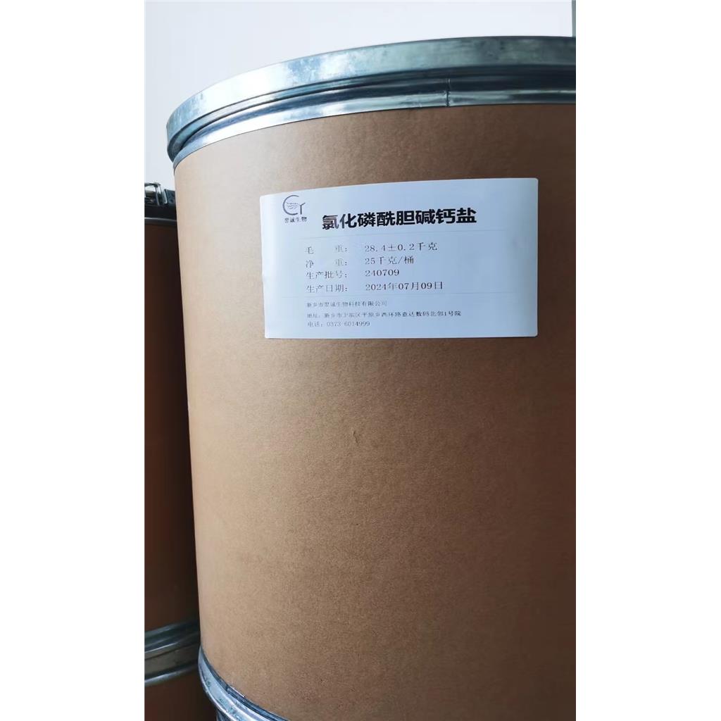 氯化磷酰胆碱钙盐