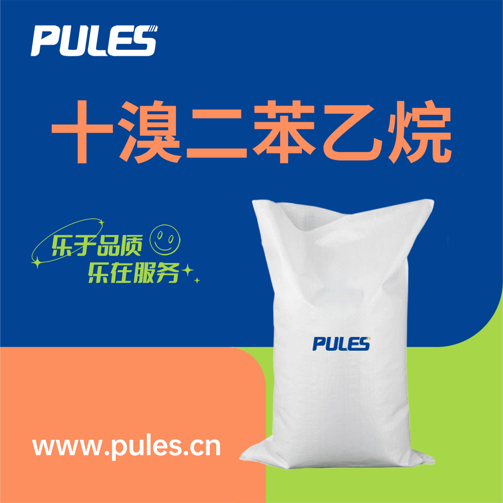 十溴二苯乙烷  84852-53-9