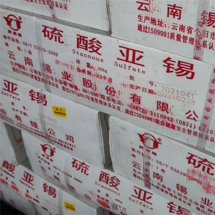 硫酸亚锡 国标含量99% 电镀工业级 锡光亮剂 线路板