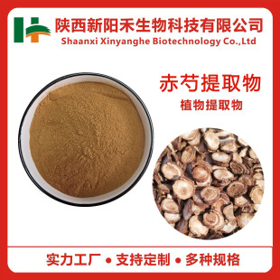 赤芍提取物
