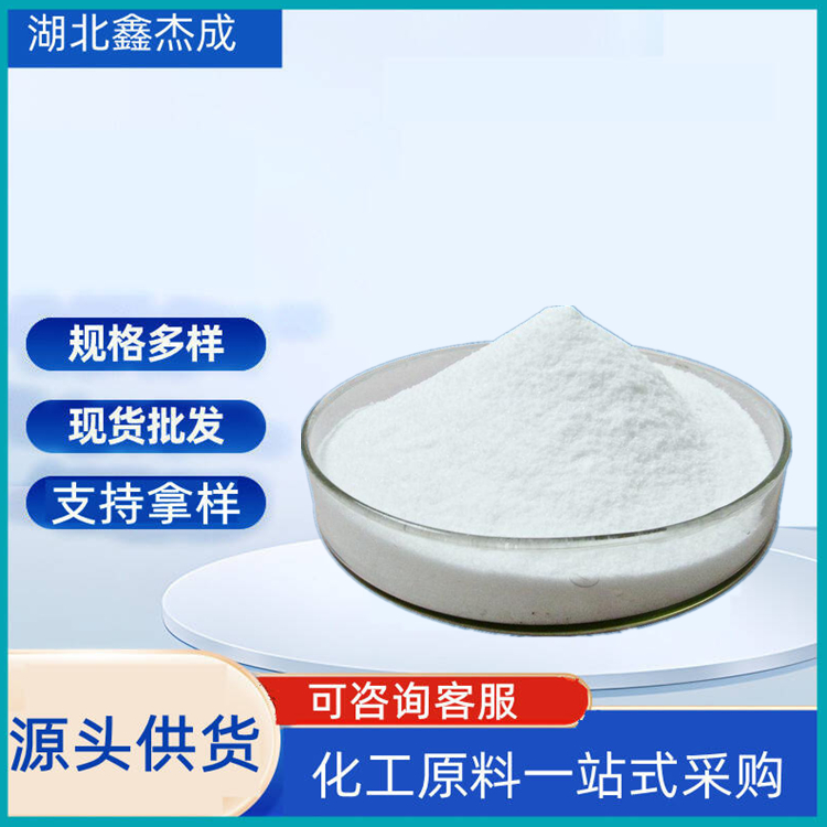 2,4-二氨基-6-羟基嘧啶 含量99% 有机合成中间体