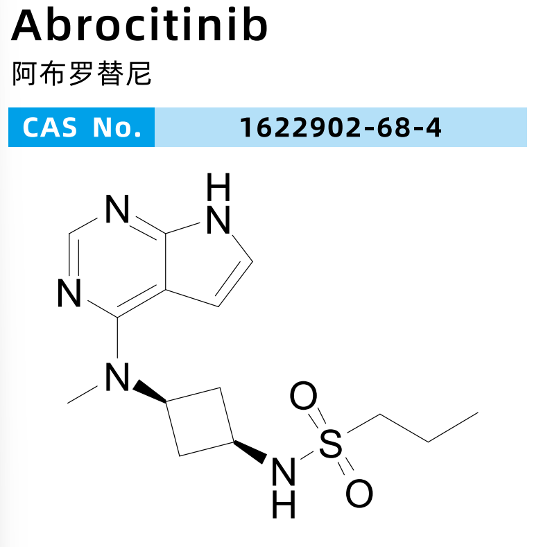 阿布罗替尼Abrocitinib1622902-68-4阿布昔替尼阿波罗替尼