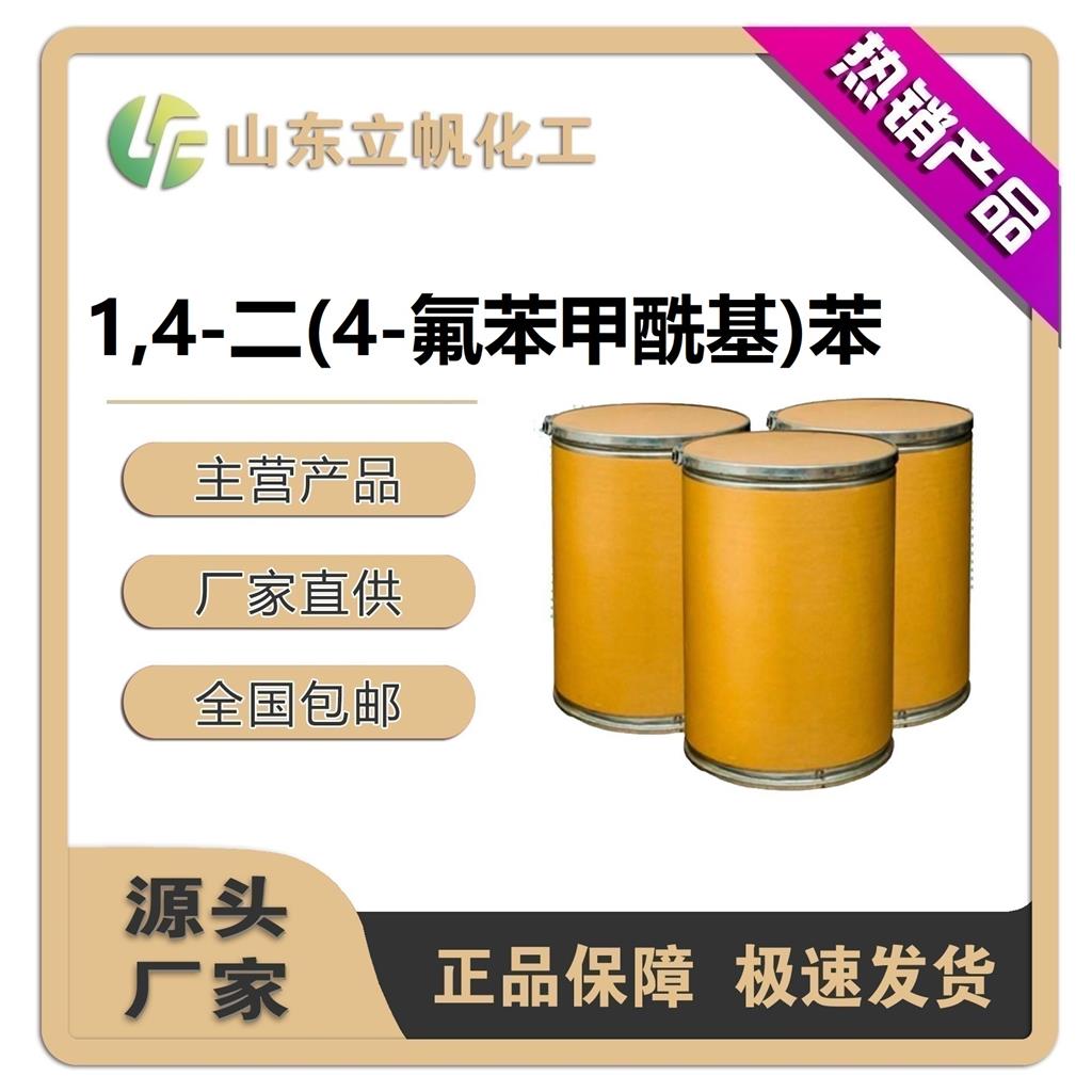 1,4-二(4-氟苯甲酰基)苯