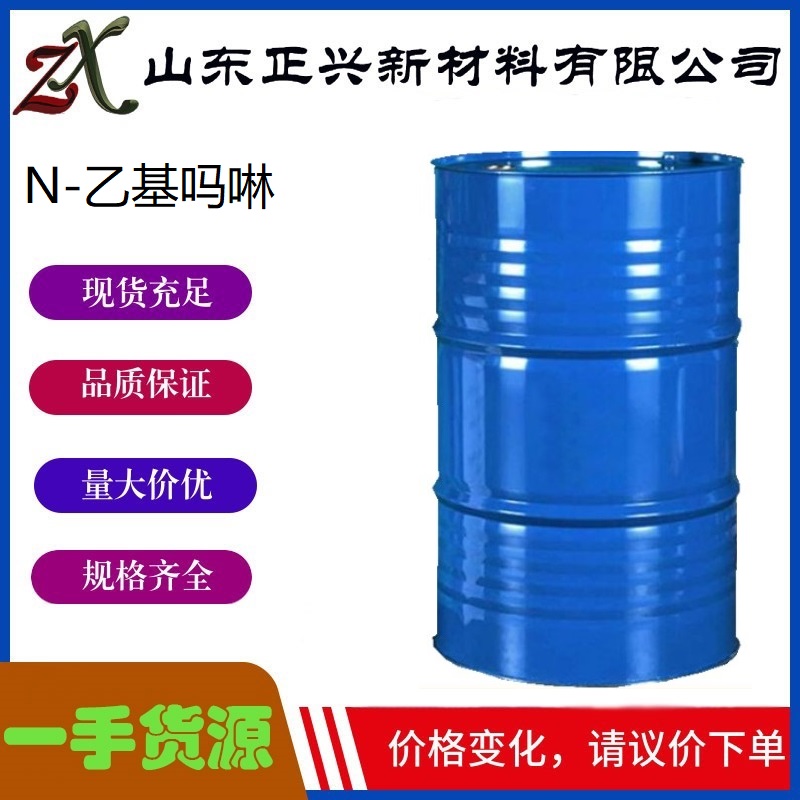 N-乙基吗啉  100-74-3  用于溶剂有机合成原料 无色液体