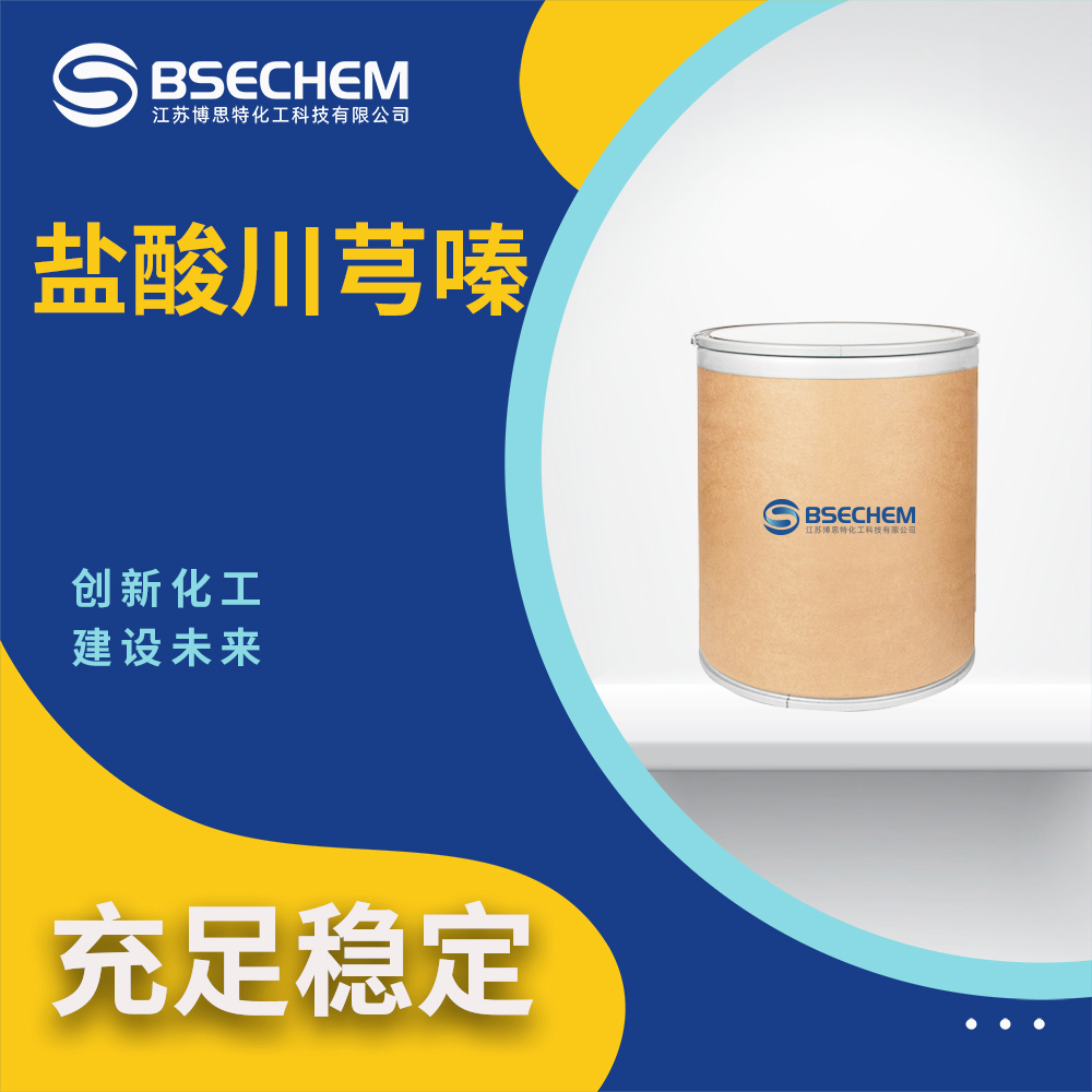 盐酸川芎嗪76494-51-4农药及染料中间体 按需分装 博思特