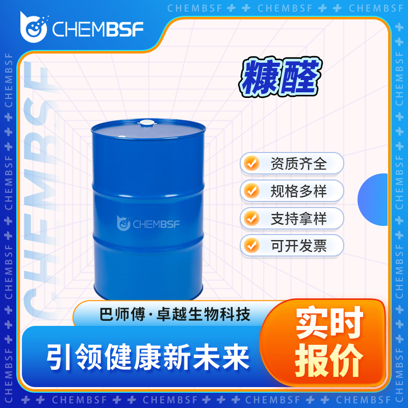 糠醛 98-01-1 呋喃甲醛 中间体 食品添加剂 可试样