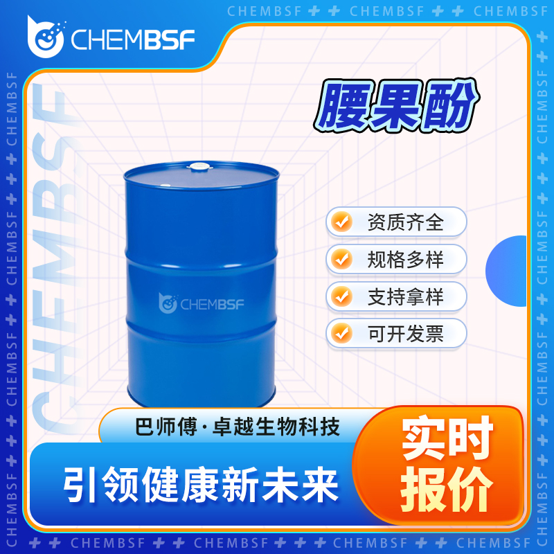 腰果酚 501-24-6 间十五烷基酚 按需分装 可试样