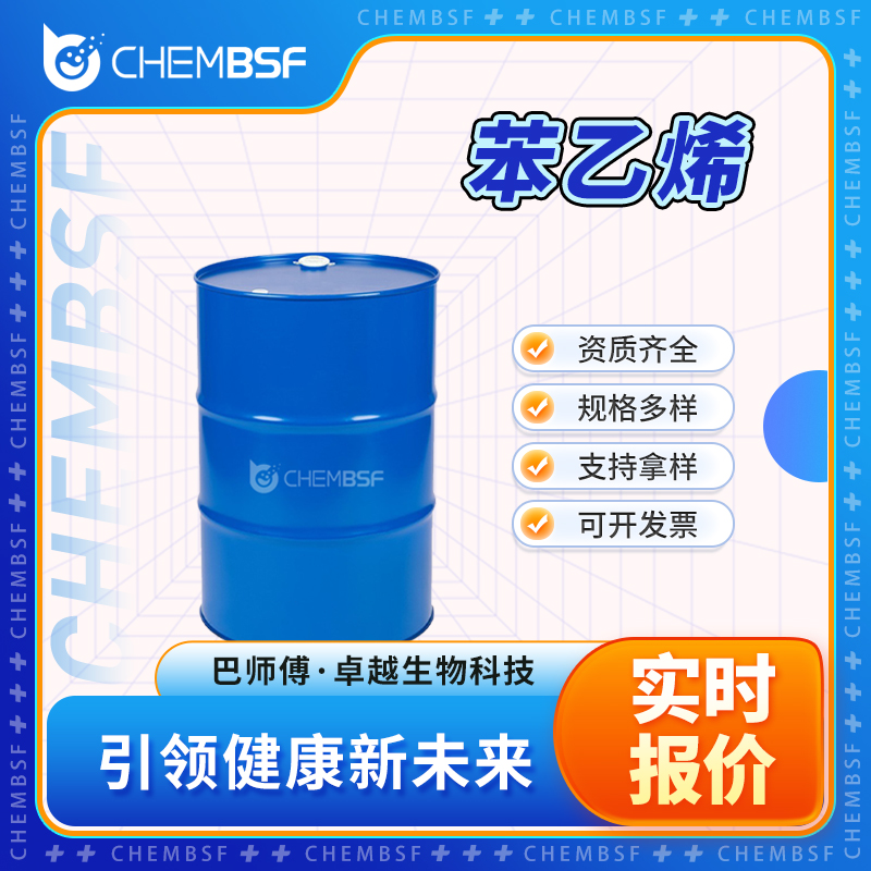 苯乙烯 100-42-5 乙烯基苯 中间体 无色液体 可试样