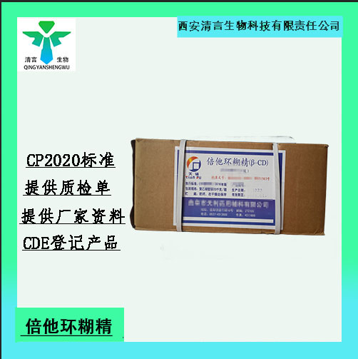 药用辅料磷酸氢二钠十二水合物 有cde备案cp2025药典标准