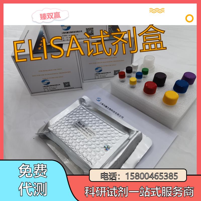 人蛋白二硫化物异构酶A3(PDIA3)ELISA试剂盒