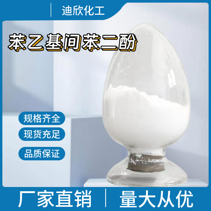 苯乙基间苯二酚 85-27-8 应用介绍