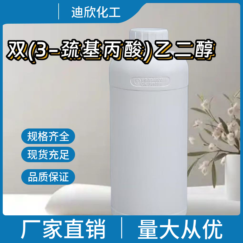 双(3-巯基丙酸)乙二醇 22504-50-3 应用介绍