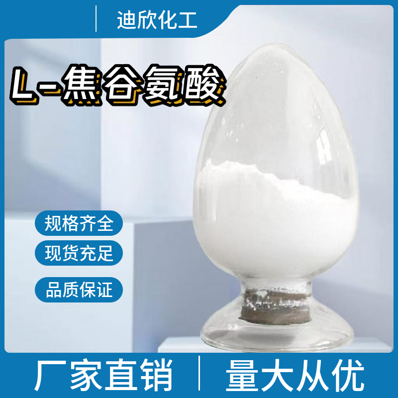 L-焦谷氨酸 98-79-3 应用介绍