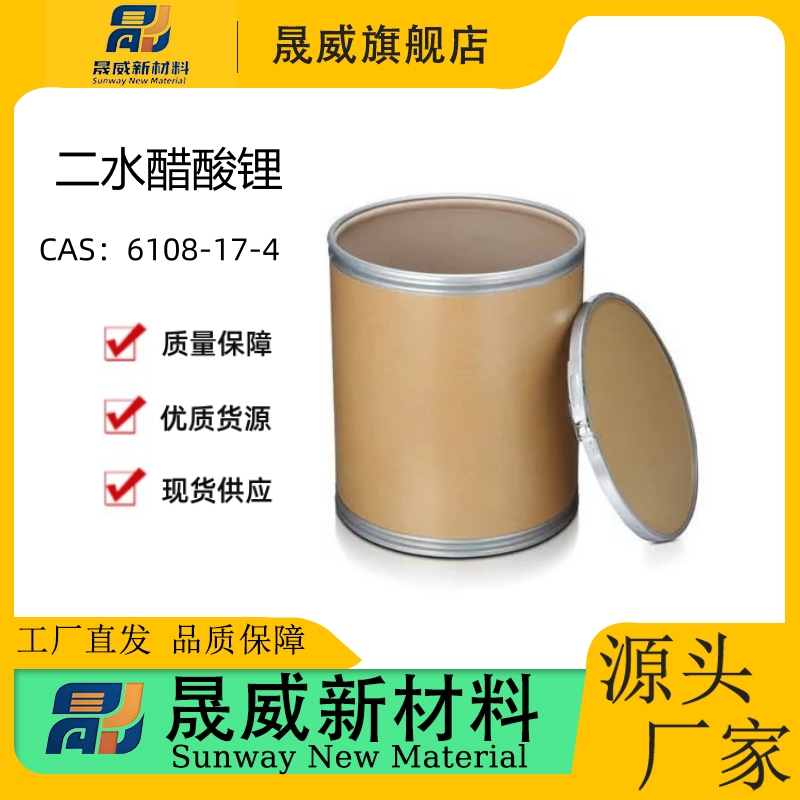 二水醋酸锂  6108-17-4