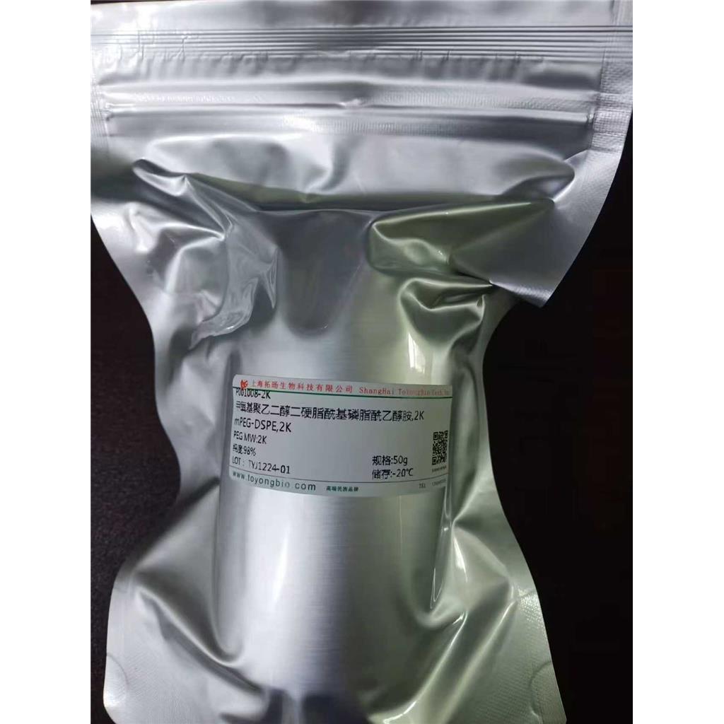 甲氧基聚乙二醇氨基,2K，mPEG-NH2,2K
