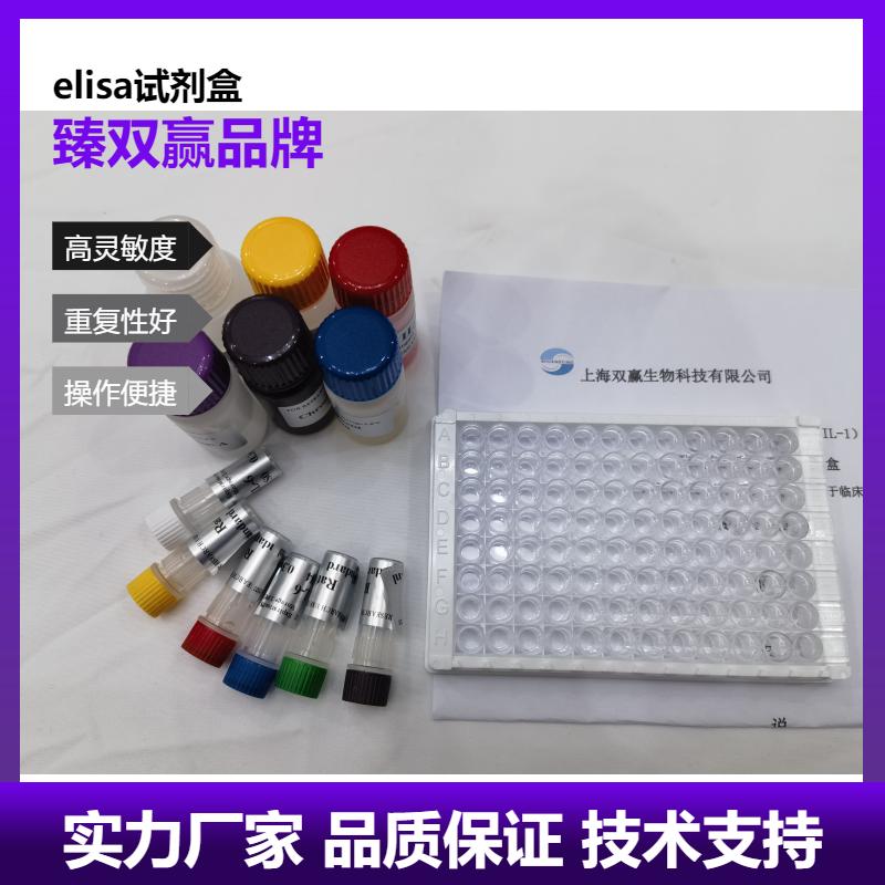 人血小板衍化生长因子BB(PDGF-BB)ELISA试剂盒