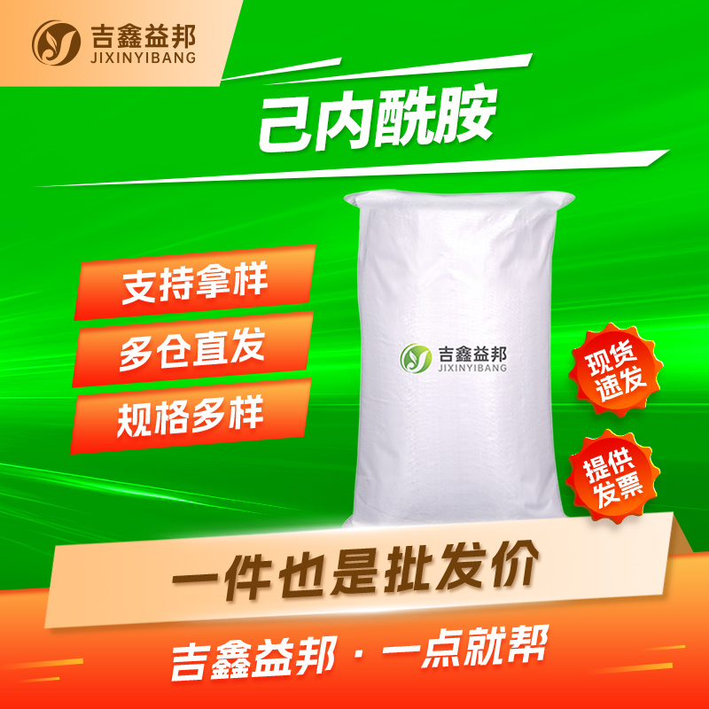 己内酰胺 105-60-2