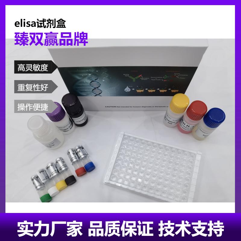 人胰岛素样生长因子2受体(IGF-2R)ELISA试剂盒