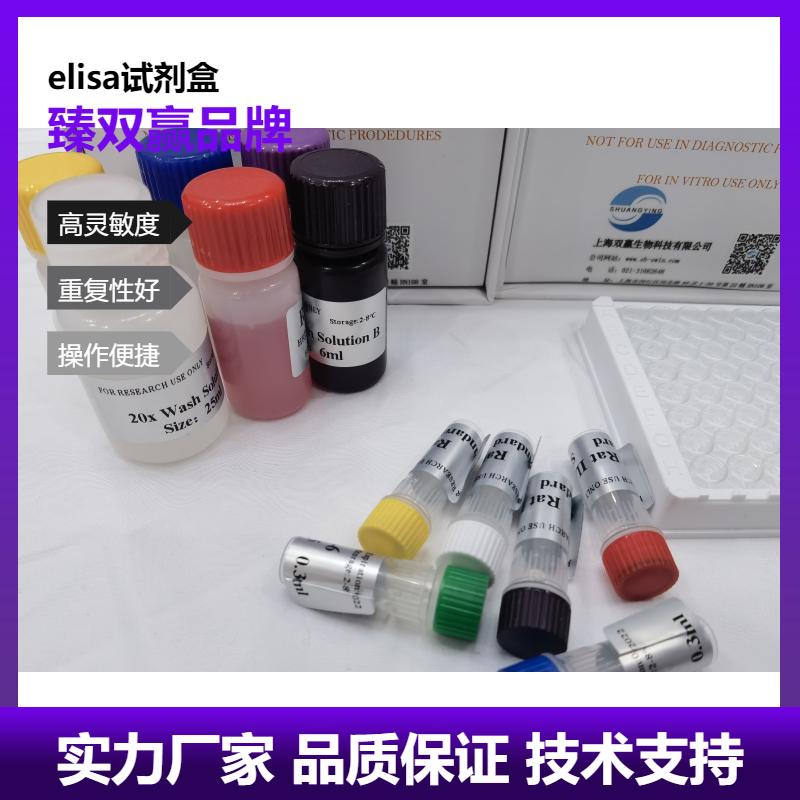 人胃蛋白酶原C(PG-C)ELISA试剂盒