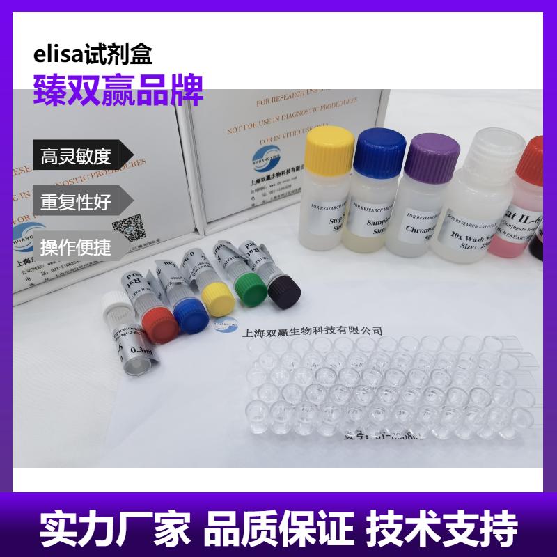 人胃蛋白酶原A(PG-A)ELISA试剂盒