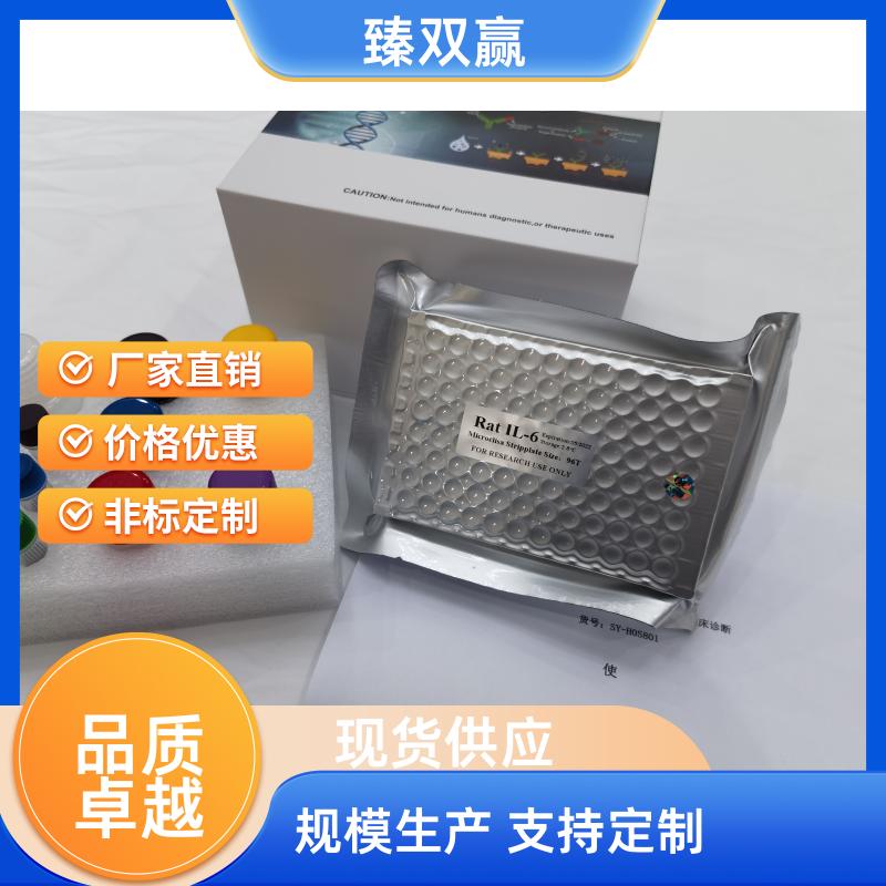 人磷酸化信号传导子及转录激活子3(p-STAT3)ELISA试剂盒