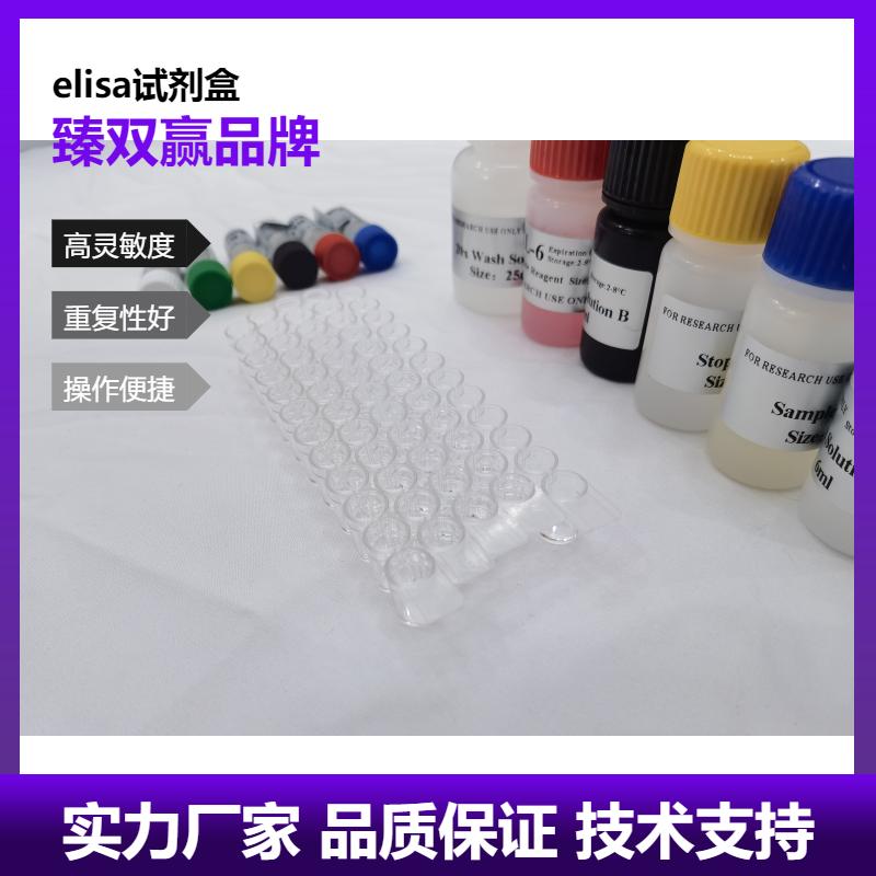 人过氧氧化还原酶2(PRDX2)ELISA试剂盒