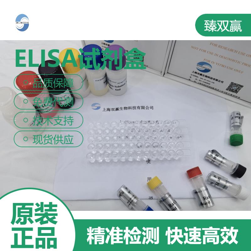 人磷脂酶A2组ⅡA(PLA2G2A)ELISA试剂盒