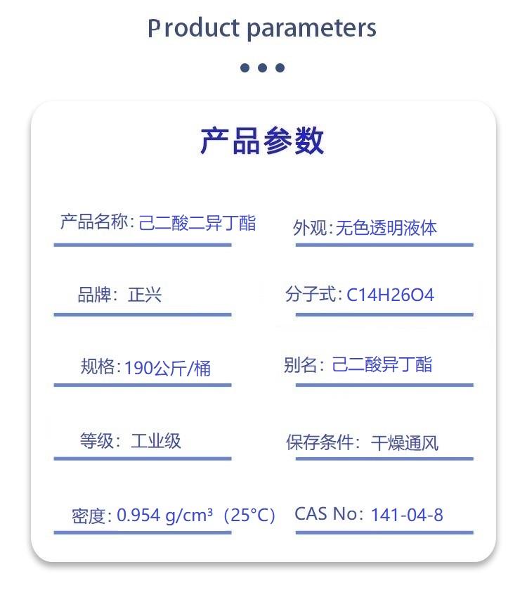 己二酸二异丁酯.jpg 己二酸二异丁酯.jpg