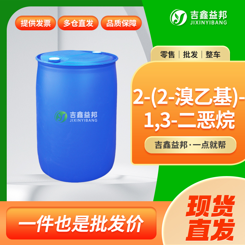 2-(2-溴乙基)-1,3-二氧戊环，18742-02-4，有机试剂