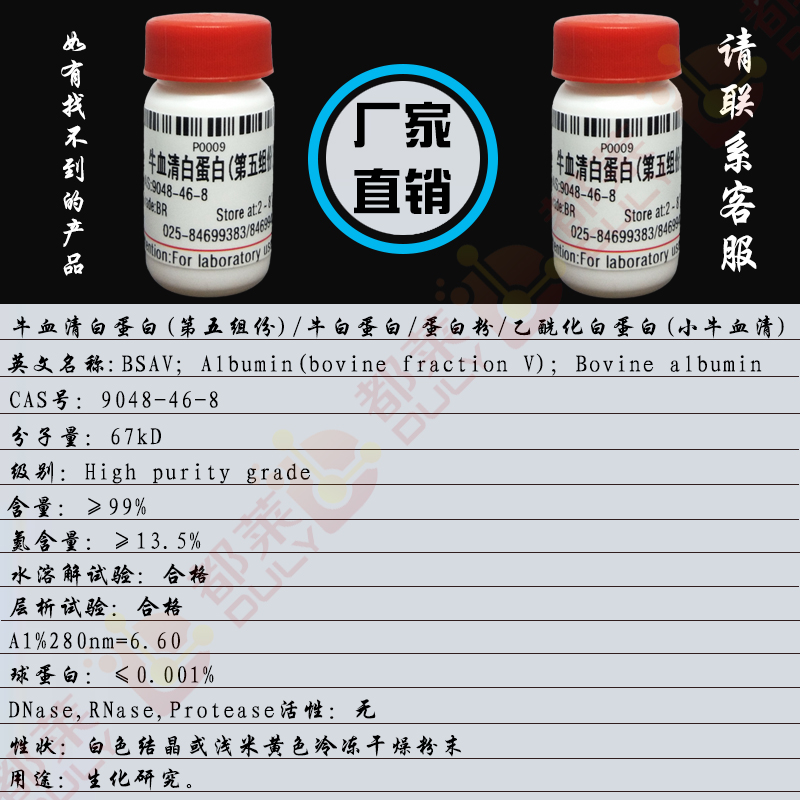 牛血清白蛋白(第五组份)