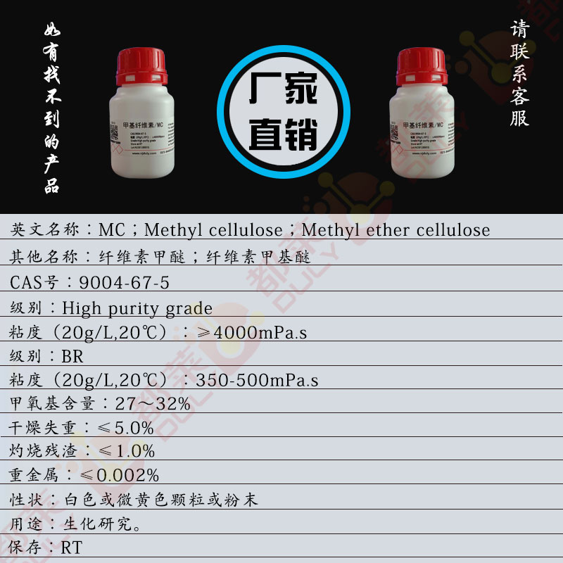 甲基纤维素/纤维素甲醚/纤维素甲基醚/MC
