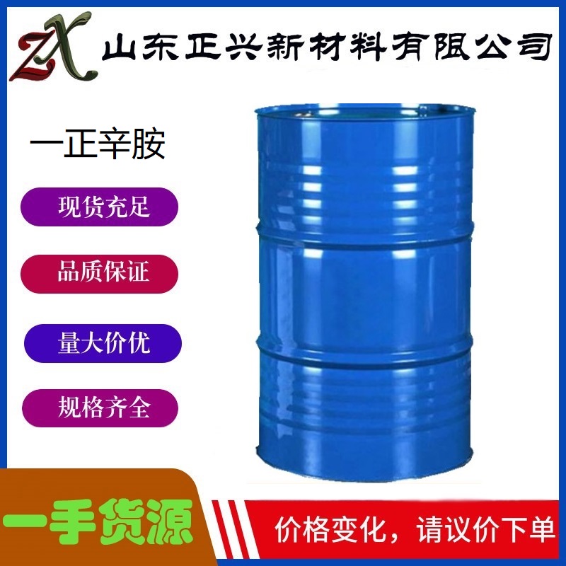 一正辛胺  111-86-4  无色液体  表面活性剂  医药合成中间体