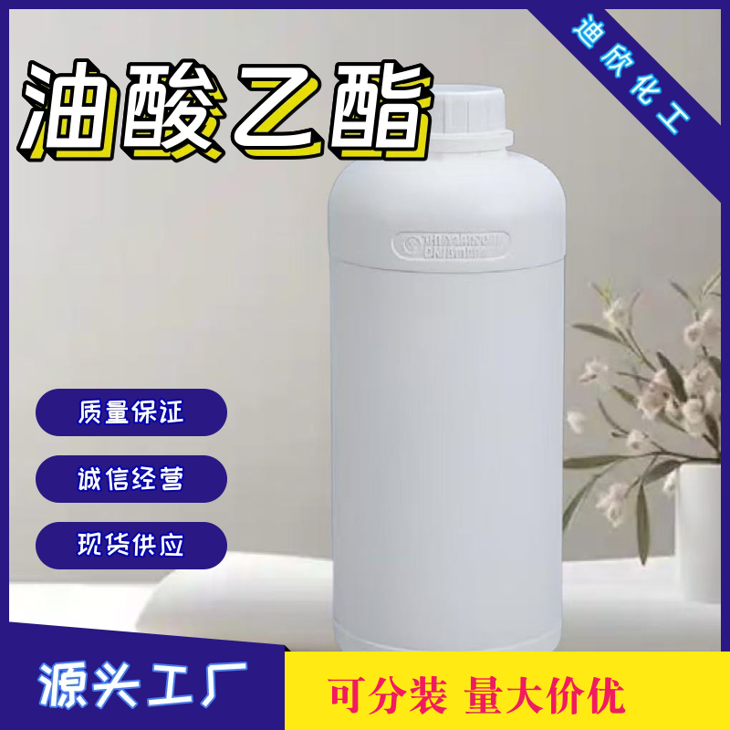 油酸乙酯；十八烯酸乙酯 111-62-6 应用介绍